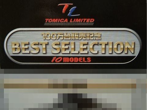 トミカリミテッド トヨタ 2000GT 100万台販売記念 ベストセレクション_画像4