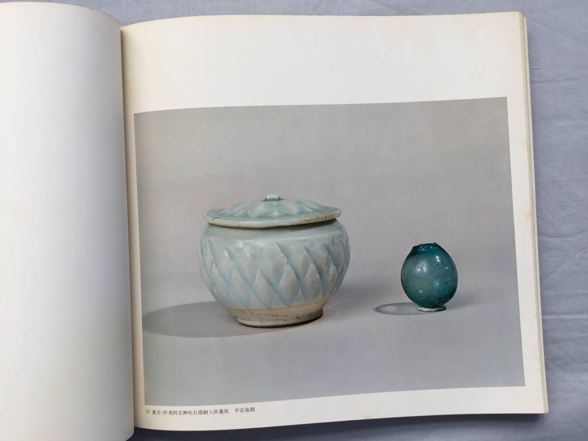 図録　日本のガラス展　古代から現代まで　1974年　昭和49年　神奈川県立近代美術館_画像6