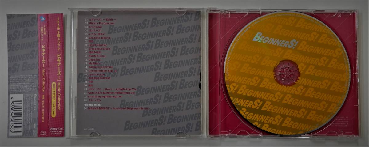 （送料無料 中古CD）ビギナーズ（全24曲) BEGINNERS! ミュージックコレクション 市川淳 藤ヶ谷太輔 北山宏光 剛力彩芽 石田ひかり TBS _画像2