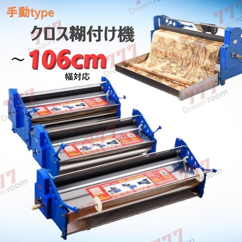 売店 D-004電子メーター計付 ~106cm幅対応 クロス糊付け機 ハンドル