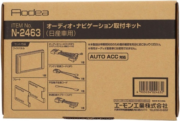 マーチ K13 NK13 オーディオ・ナビゲーション取付キット エーモン工業 H22.07～ デッキサイズ 180mm用 送料無料_画像2