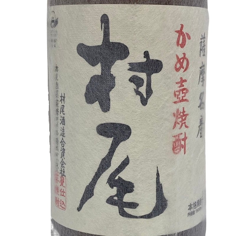 即納 本格薩摩芋焼酎 村尾酒造 薩摩名産 かめ壺焼酎 村尾 25度 1800ml