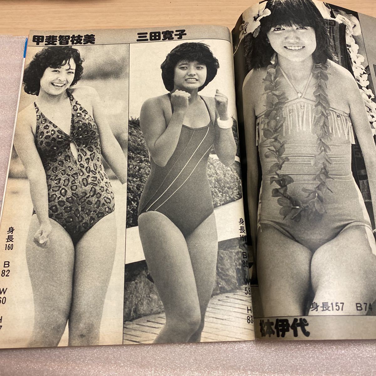 □週刊実話 1982年 河合奈保子 水着 松田聖子 柏原芳恵 早見優 甲斐智枝美 松本伊代 美保純_画像2