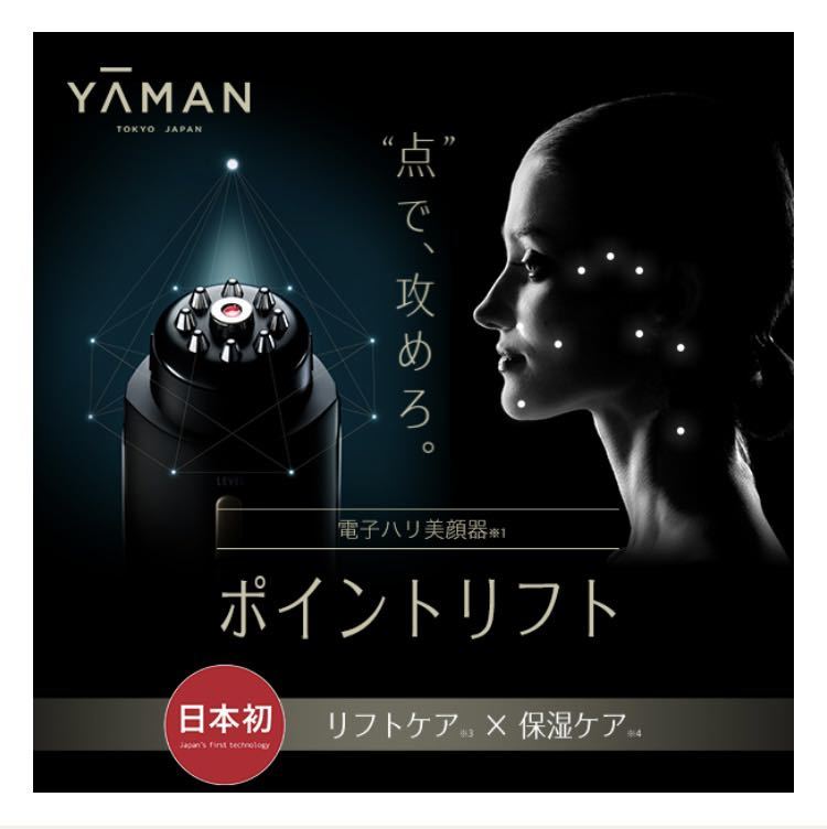 人気商品】 YA-MAN ポイントリスト 美容鍼 引き上げ ems リフトアップ