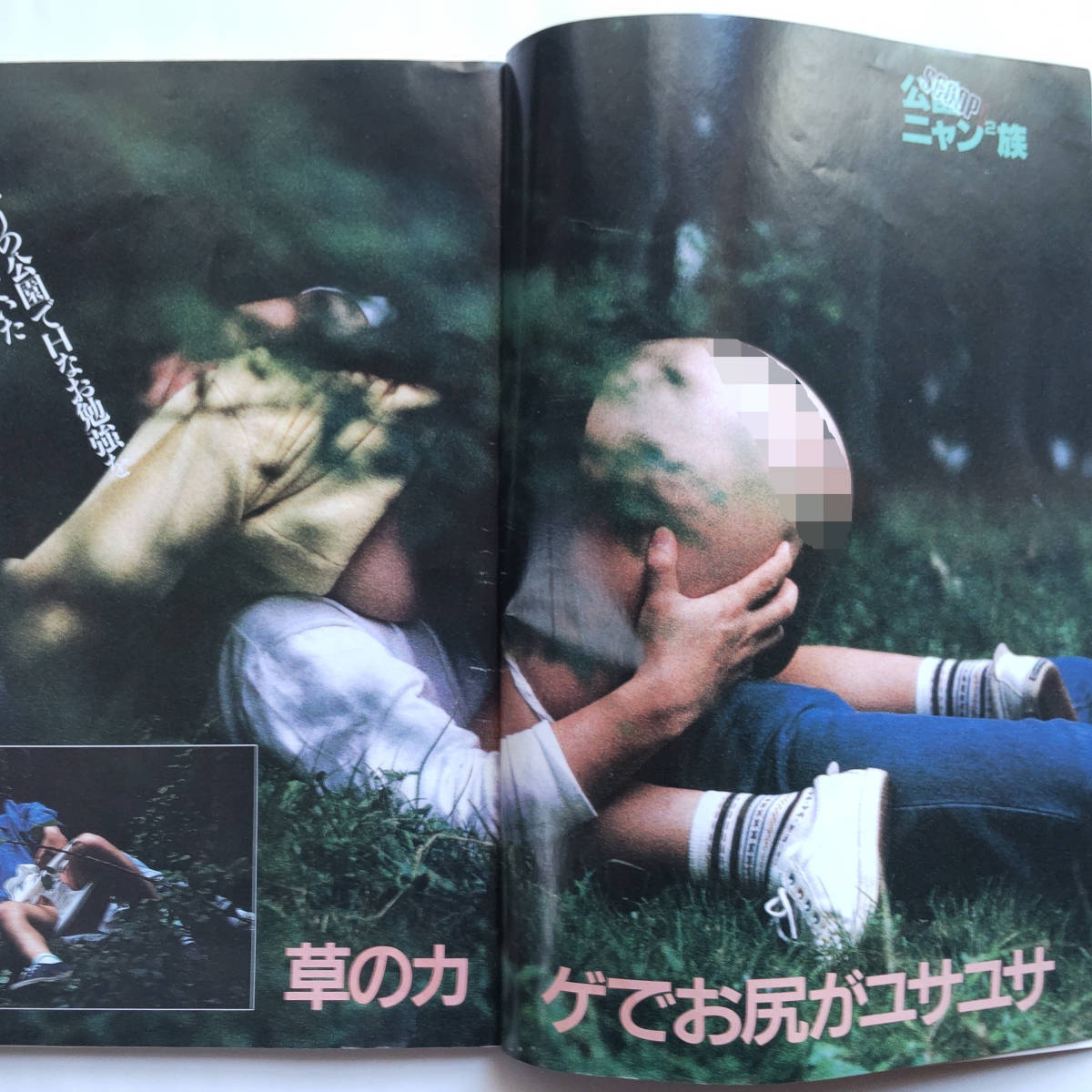 アクション覗き術　1993年5月　劇画悦楽号増刊_画像2