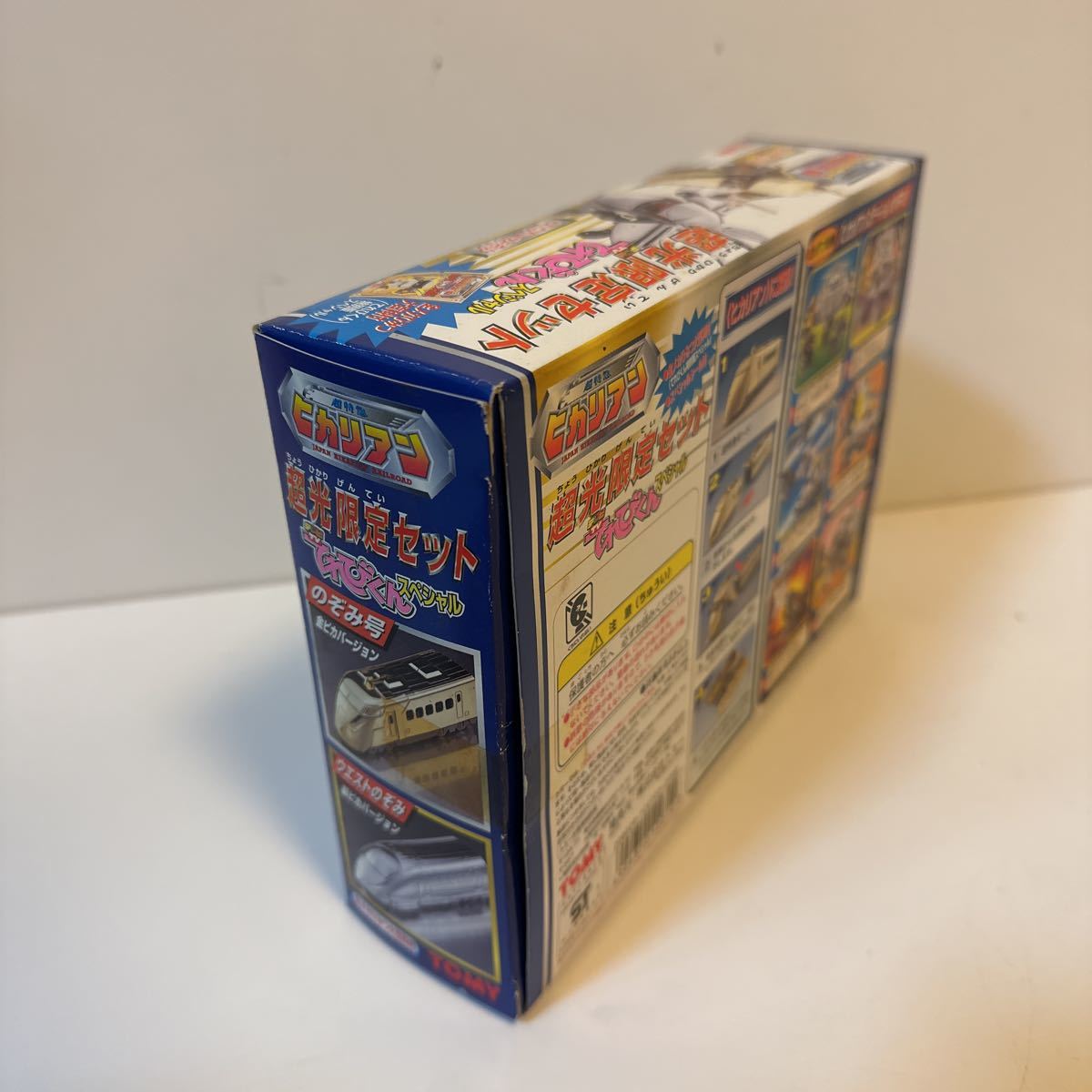 メール便無料】 レア超特急ヒカリアン 超光限定セット てれびくん