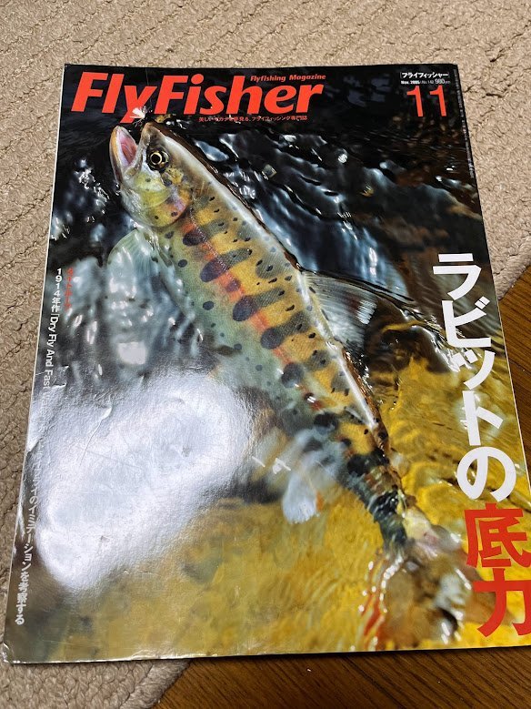 FlyFisher フライフィッシャー 2005年 11月号 No.142の画像1