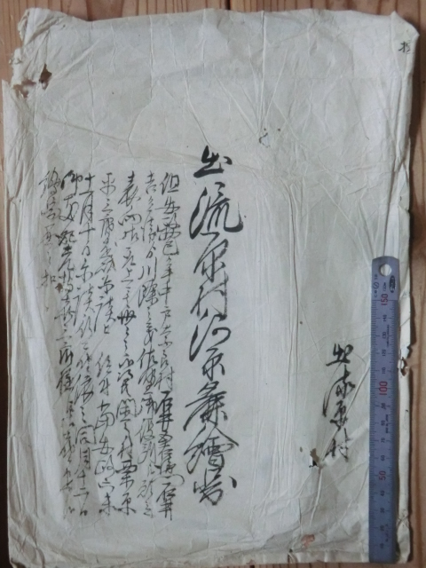 近江彦根藩領出流原村古地図○江戸末期 下野国安蘇郡出流原村と 近江彦根藩領出流原村古地図○江戸末期 下野国安蘇郡出流原村と