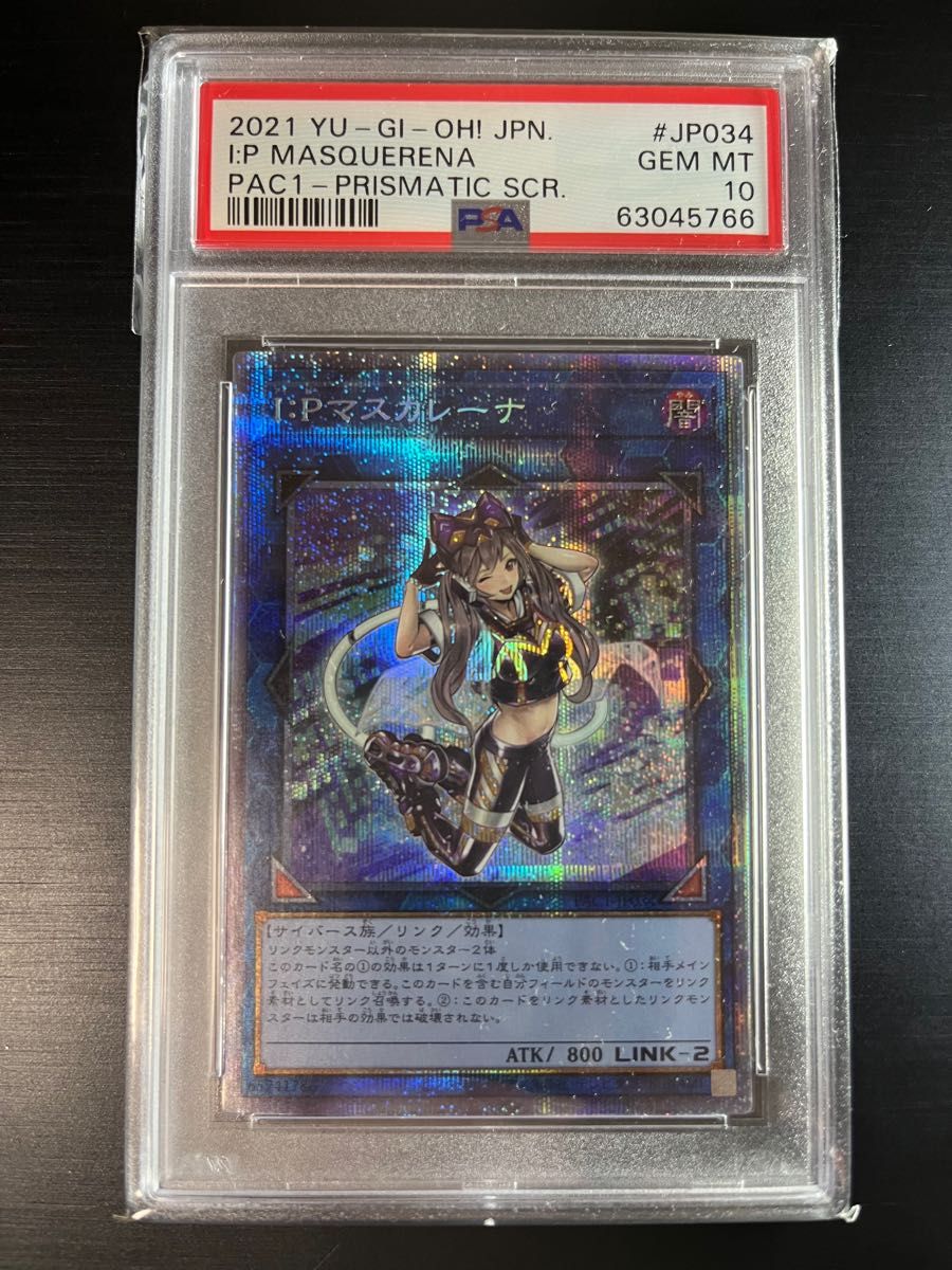 遊戯王 IP マスカレーナ プリシク PSA10 