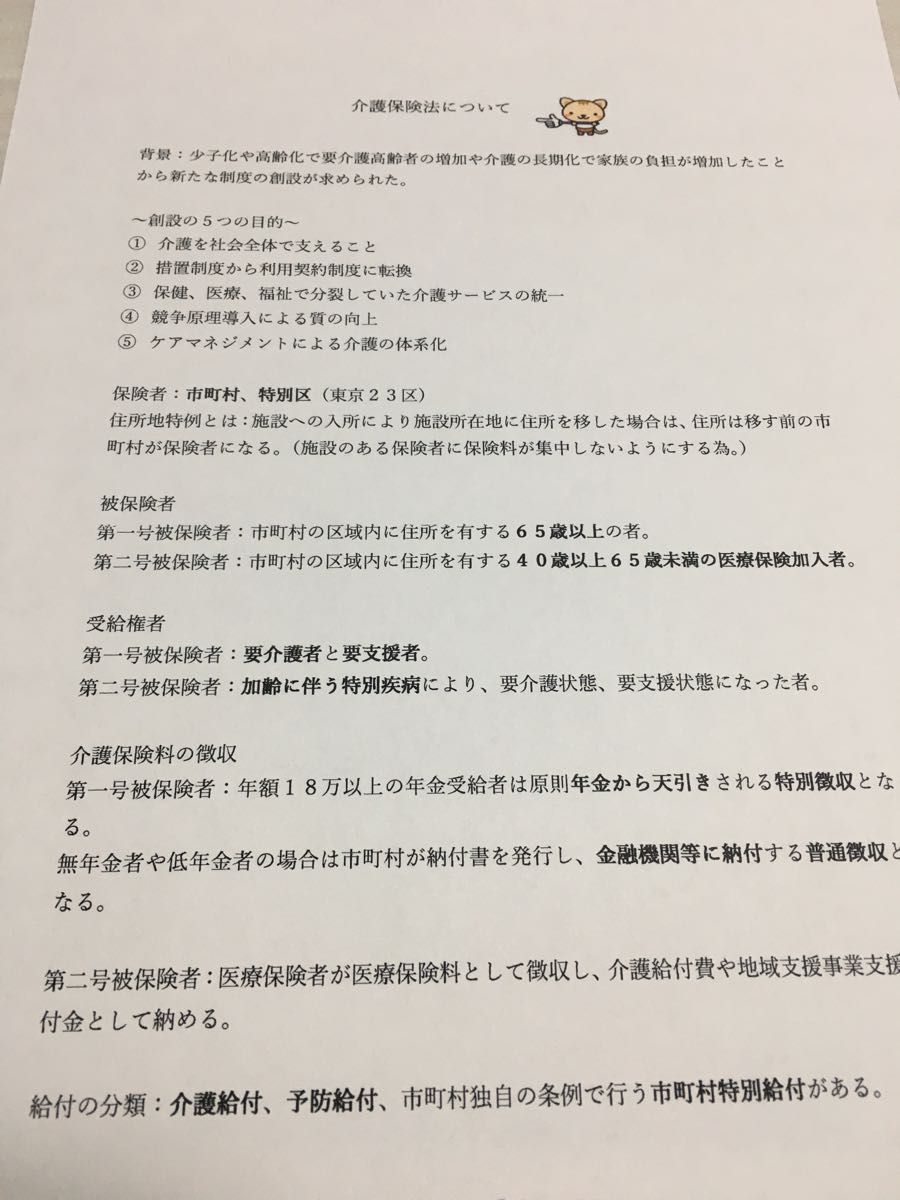 介護福祉士　国家試験対策　要点まとめプリント　カラー