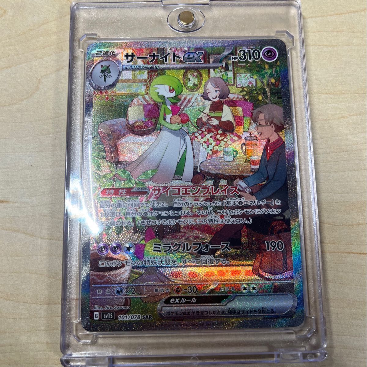 SALE/58%OFF】 ポケモンカード サーナイトex SAR マグネットローダー