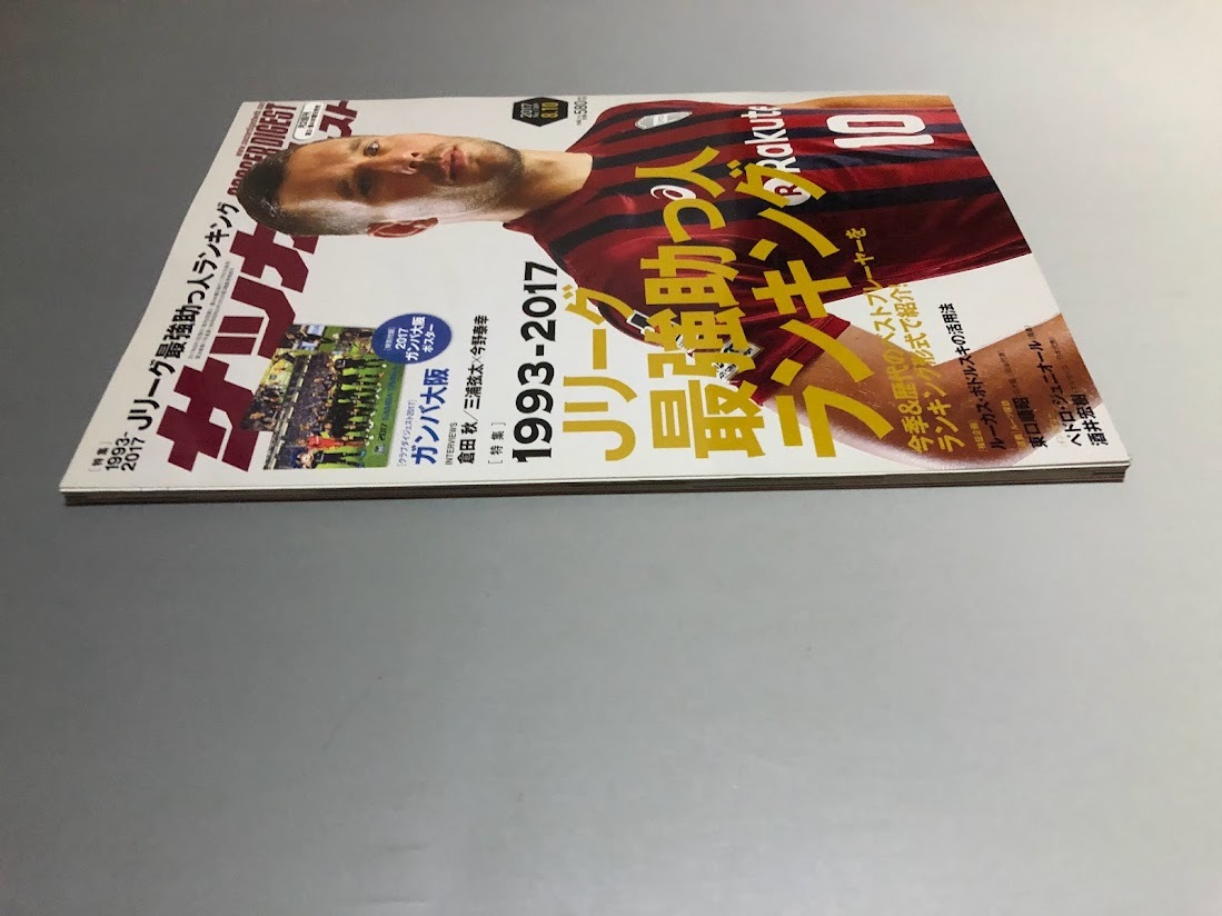 サッカーダイジェスト 2017/8/10 No.1389　ガンバ大阪・ポスター付き　酒井宏樹　倉田秋　今野泰幸　三浦弦太　東口順昭_画像4