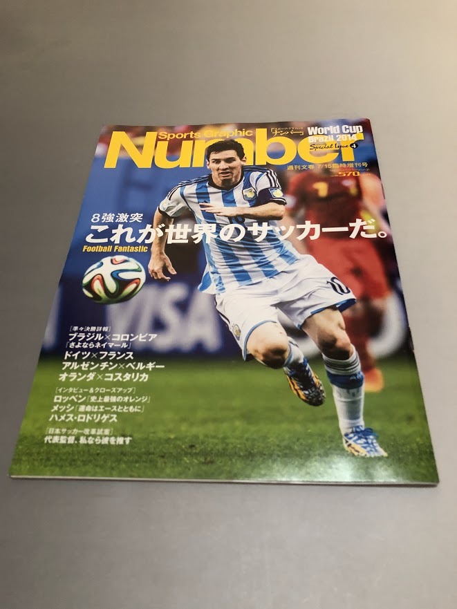 Number World Cup Brazill 2014 Special Issue 4　メッシ　ネイマール　ロッベン　ハメス・ロドリゲス　楢崎正剛　井上尚弥_画像1