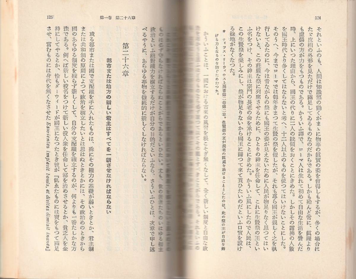 マキアヴェルリ（マキアヴェッリ）　ローマ史論　全三巻揃　大岩誠訳　岩波文庫　岩波書店_画像2