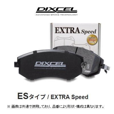 ディクセル DIXCEL エクストラスピード ES ブレーキパッド 品番：311504_画像1