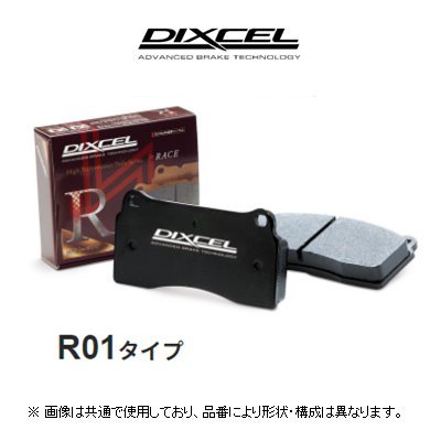 ディクセル DIXCEL R01タイプ ブレーキパッド 品番 1911149