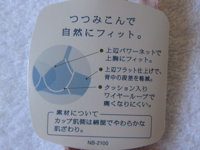 ☆定価4730円！１点のみ！新品！ワコール ウイング wing 華やか 「SAKU.」フルカップ ブラジャー D８０/ピンク！！_画像6