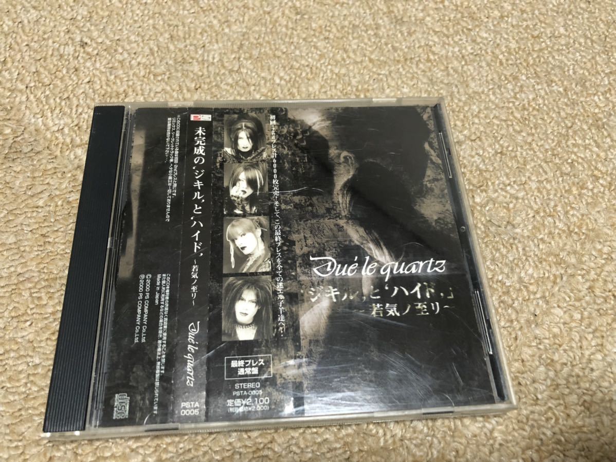 Due’le quartz／未完成のジキルとハイド?若気ノ至リ、雅、MIYAVI、THE LAST ROCKSTAR