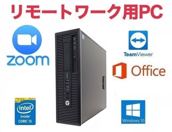 【リモートワーク用】HP 600G1 Windows10 PC 第四世代Core i5 大容量新品SSD:480GB 新品メモリ:16GB Office 2016 Zoom 在宅勤務 テレワーク