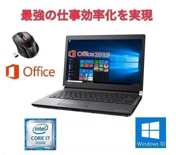 【サポート付き】TOSHIBA R73 Windows10 PC Core i7-6600U SSD:256GB メモリー:8GB Office 2019 & Qtuo 2.4G 無線マウス 5DPIモード セット_画像1