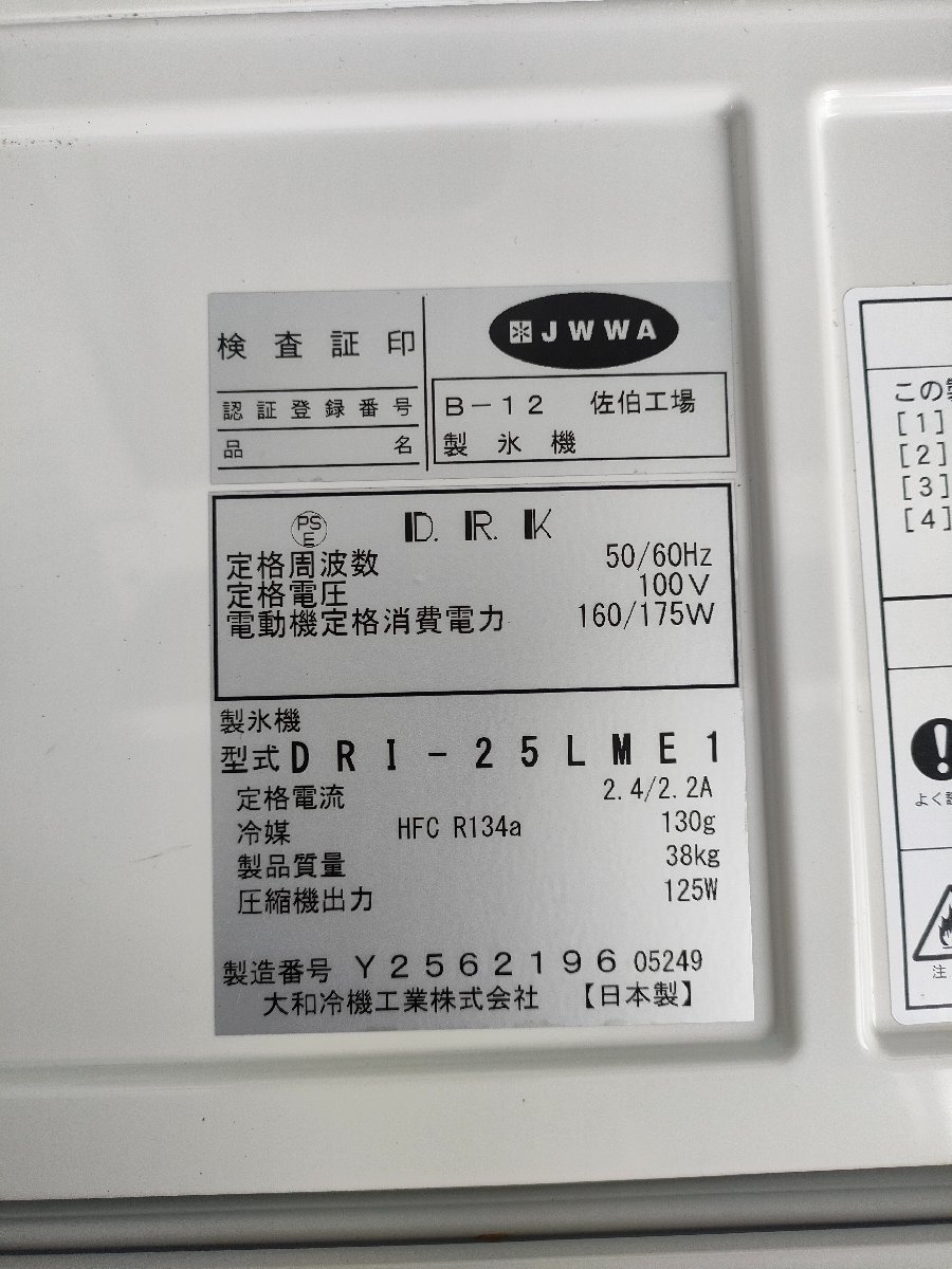 ΦＯΦＤａｉｗａ ダイワ 製氷機 中古 厨房機器 395×450×800 25kg ＤＲＩ ...