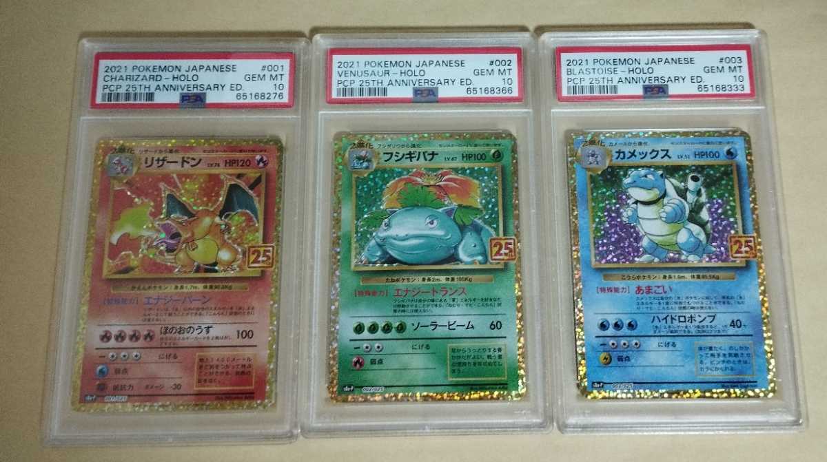 数量は多 【PSA10】リザードン フシギバナ カメックス 御三家 25th