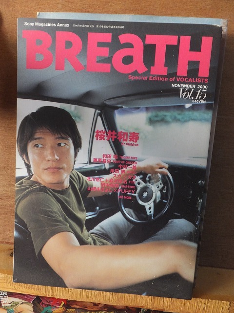 BREATH ブレス　　 Vol.15　　　　　/2000.11 　　　　桜井和寿_画像1