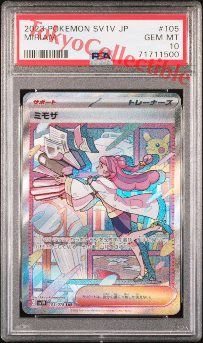レッド系 ミモザ sar psa10 美品 - ポケモンカードゲーム