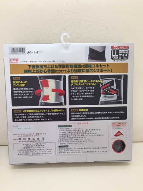 バンテリンサポーター腰椎コルセット・ＬLサイズゆったり大きめ/ギックリ腰・腰痛・ゴルフ・釣り・大掃除などに_画像2