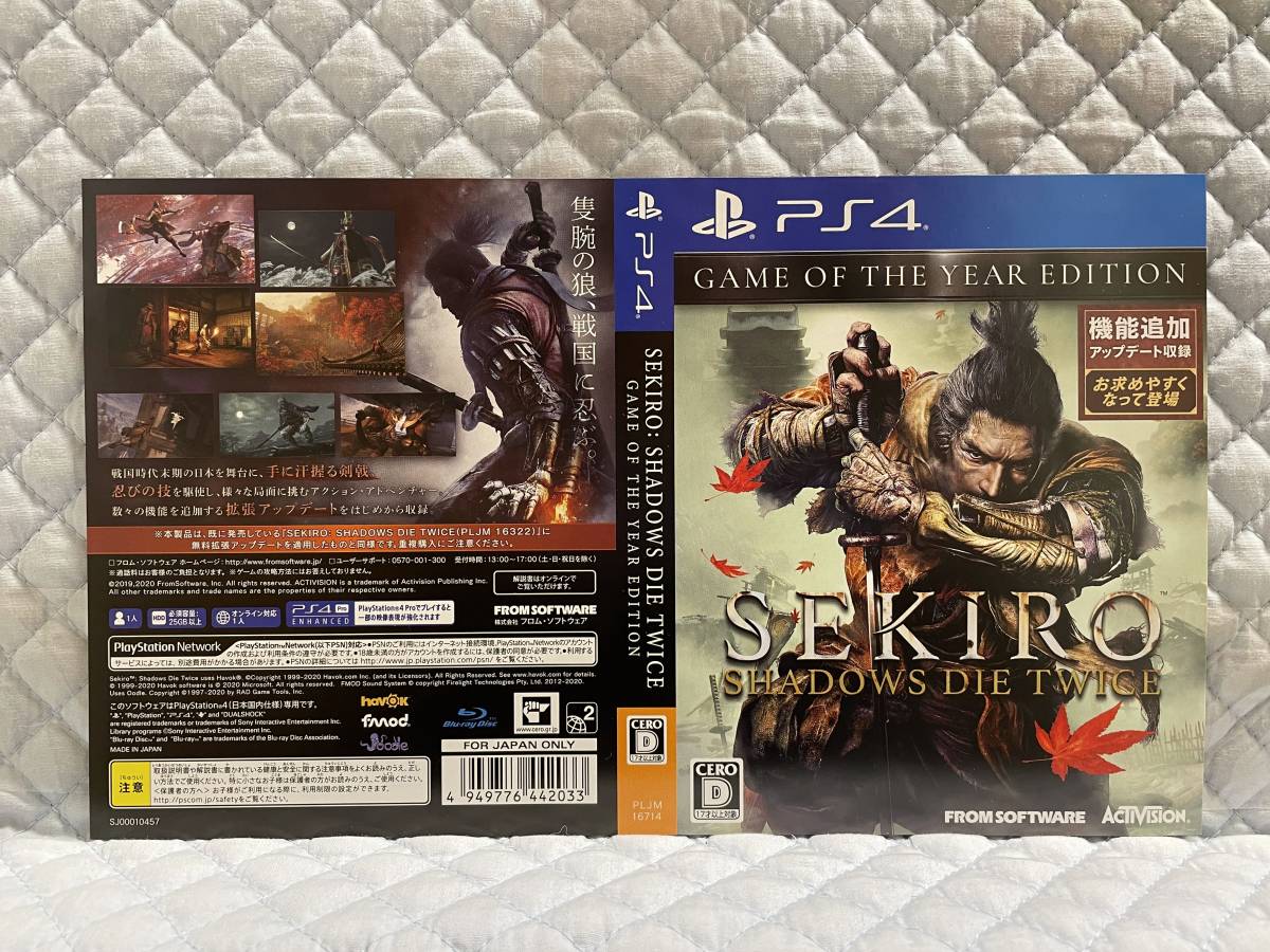 【非売品 予約承り用ダミージャケット+ダミジャケ 2種類セットのみ】《1点物》SEKIRO【未使用品 告知 販促】セキロの画像2