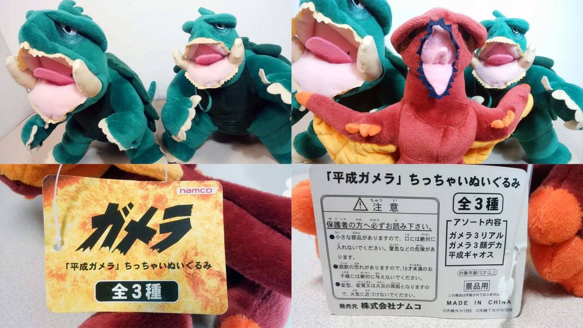 Yahoo!オークション - Gamera The Heisei Era /平成ガメラ Yahoo!オークション - Gamera The Heisei Era /平成ガメラ