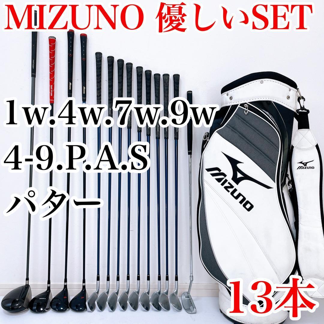 MIZUNO/優しいフルセット】ミズノ メンズ ゴルフクラブ 初心者推奨