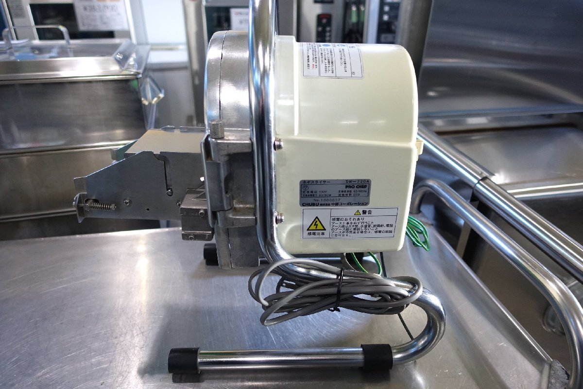 中部コーポレーション ネギスライサー SW-720A USED-