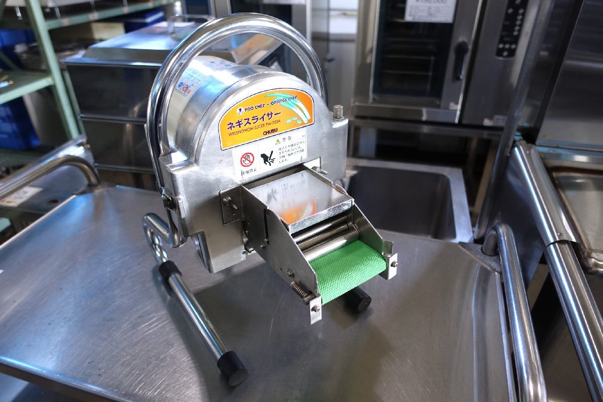 中部コーポレーション ネギスライサー SW-720A USED-
