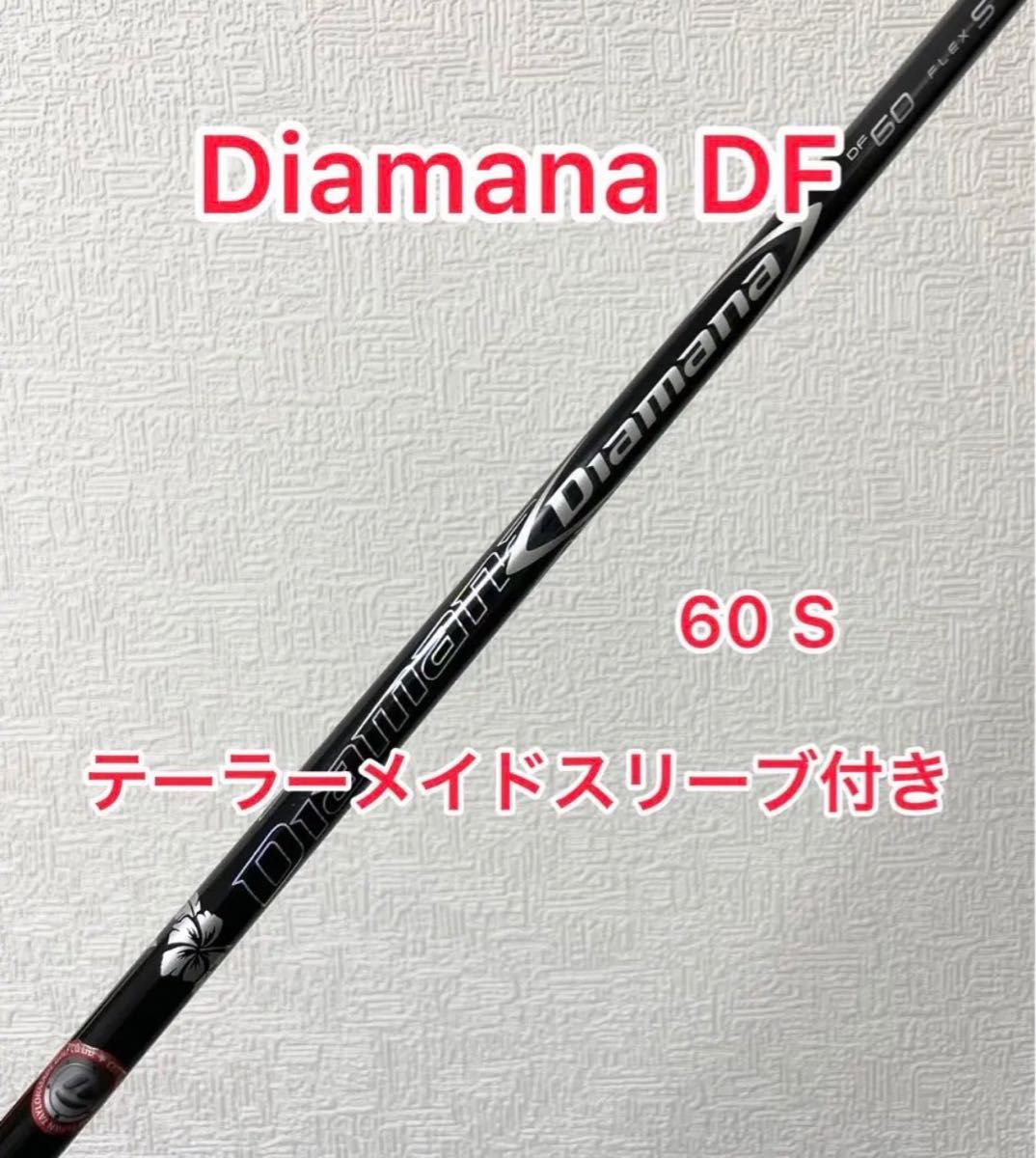 人気再入荷♪ ディアマナDF SR BF 60S S テーラーメイドスリーブ