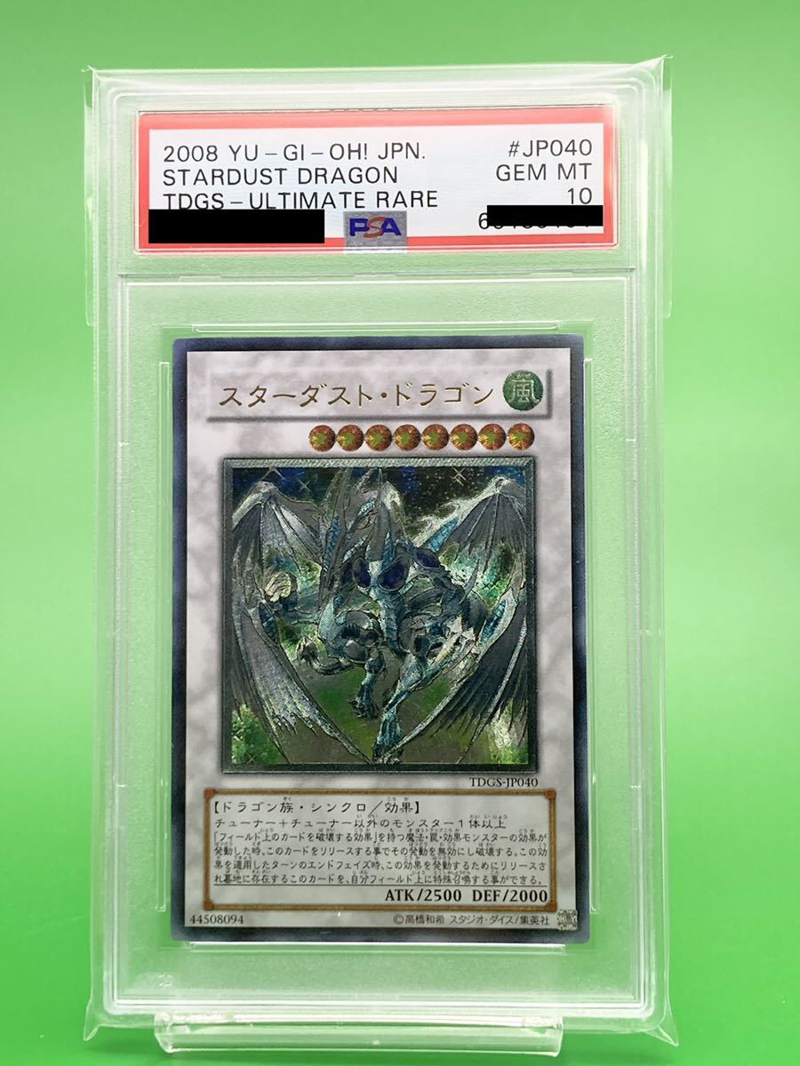 シングルカ 【PSA10】スターダスト・ドラゴン レリーフ 遊戯王 YU-GI