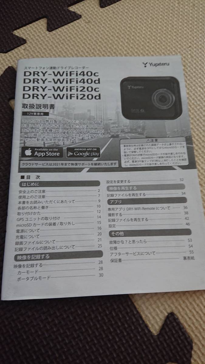 yupiteruユピテルドライブレコーダーDRY-WiFi40 GPS付き_画像6