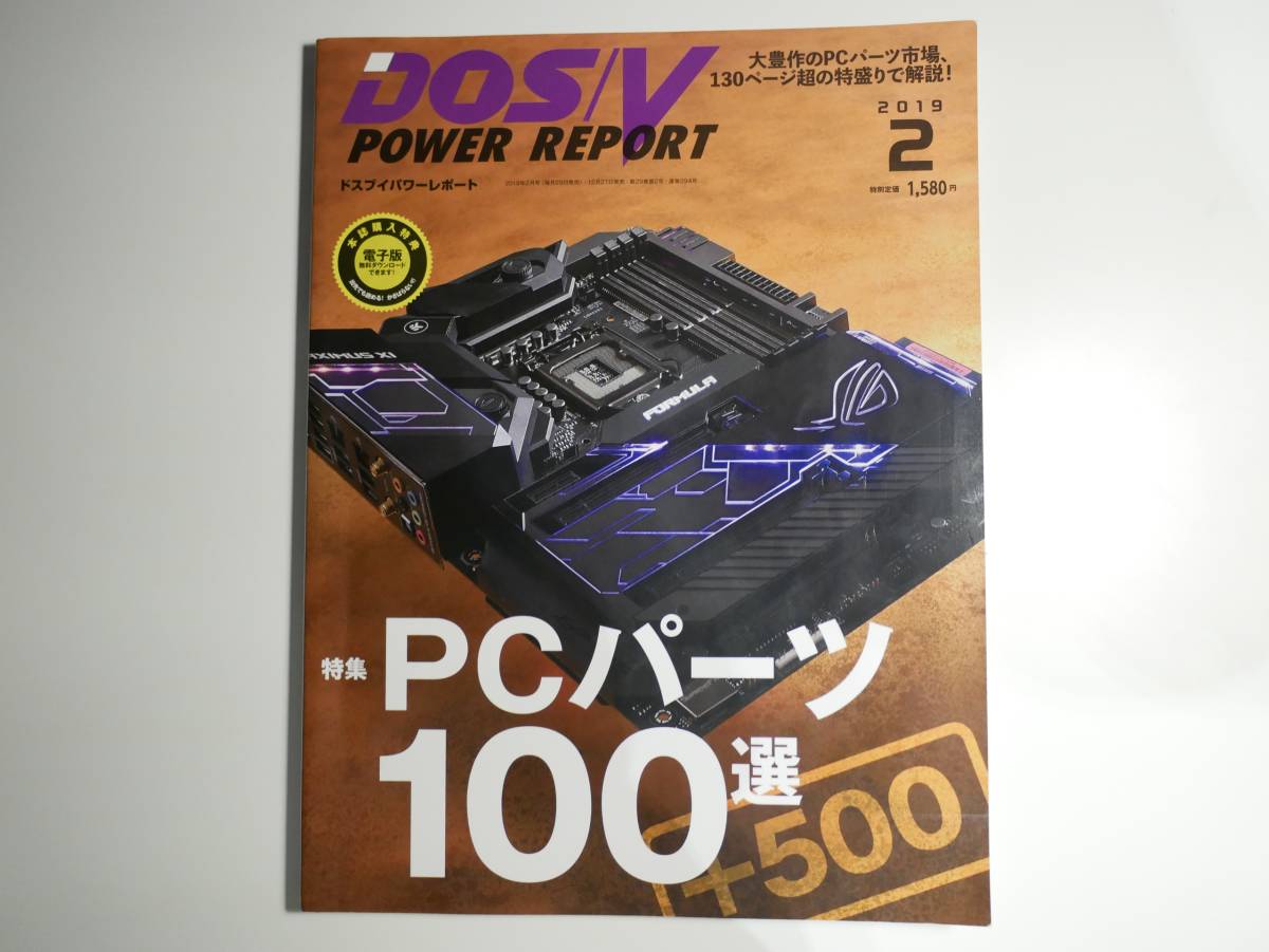 DOS/V POWER REPORT 2018 year 8*11 month number / 2019 year 2*4*6*8 month number 6 pcs. set 