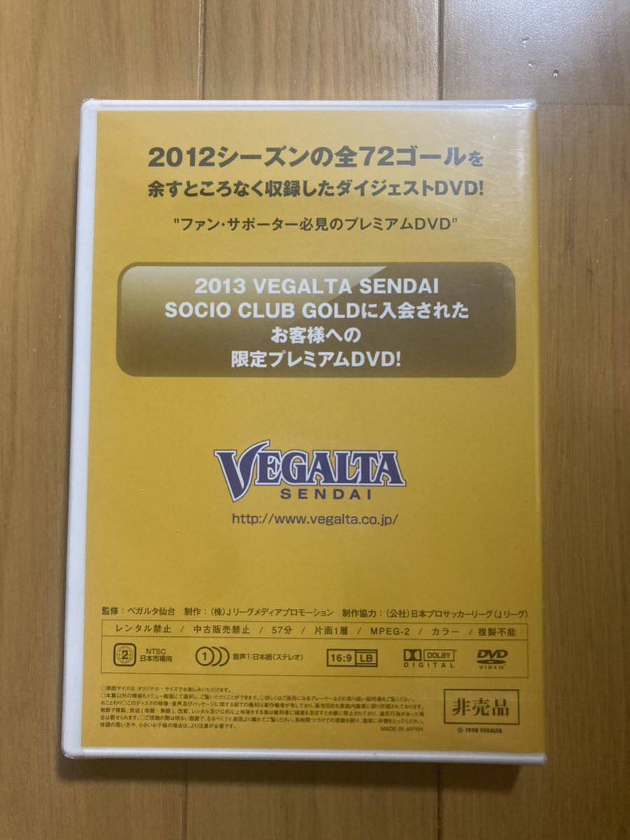 ○ 《未開封》【ベガルタ仙台（VEGALTA SENDAI）『ALL GOALS 2012 SEASON』DVD☆_画像2