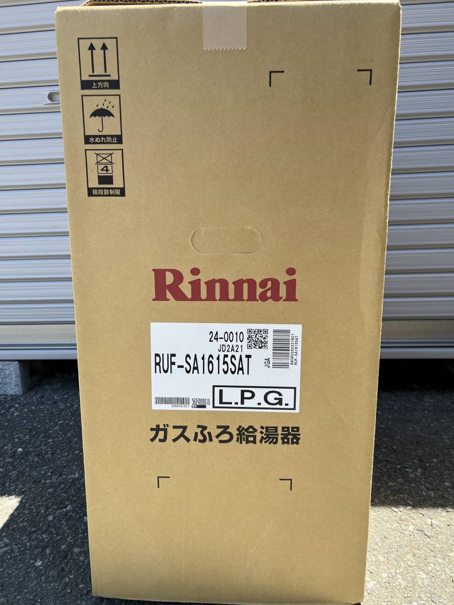 在庫限り　新品　リンナイ RUF-SA1615SAT LPG プロパンガス ガスふろ給湯器 Rinnai 16号
