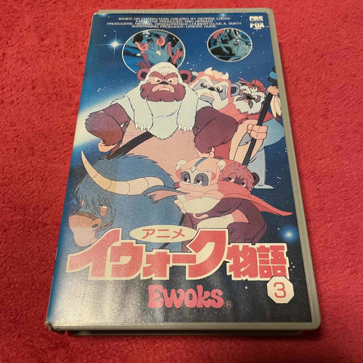 アニメ　イウォーク物語　Ewoks　3　吹替え　VHS　スターウォーズ　再生確認済み
