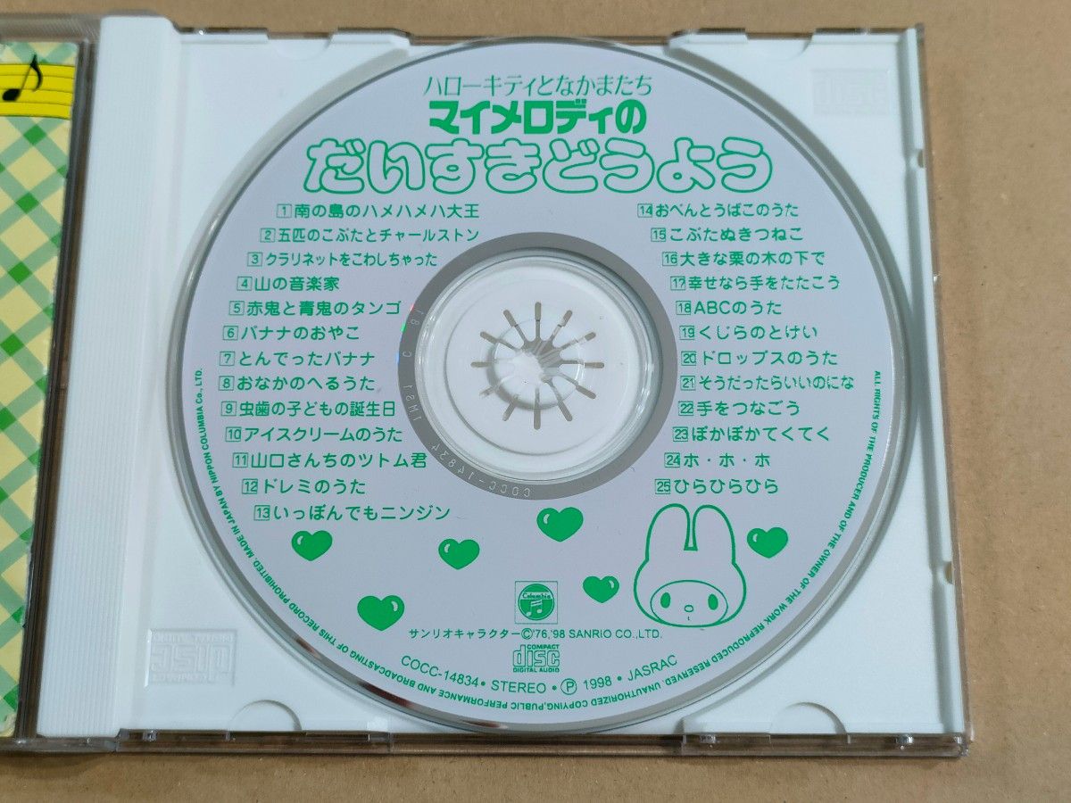 [CD] ハローキティとなかまたちシリーズ マイメロディのだいすきどうよう