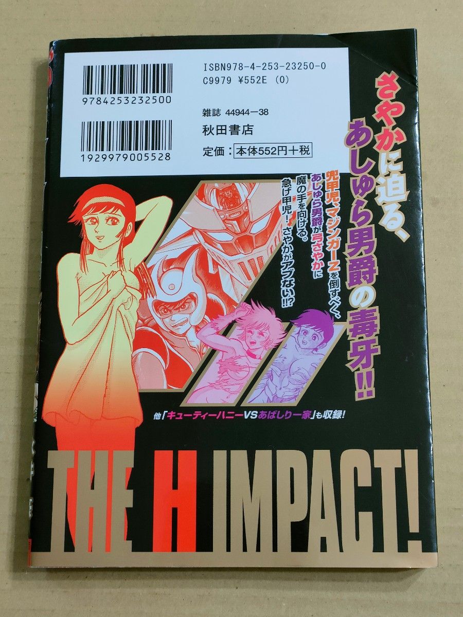 真マジンガー衝撃 H編 (チャンピオンREDコミックス) 永井 豪 著|Yahoo!フリマ(旧PayPayフリマ) 真マジンガー衝撃 H編 (チャンピオンREDコミックス) 永井 豪 著|Yahoo!フリマ(旧PayPayフリマ)