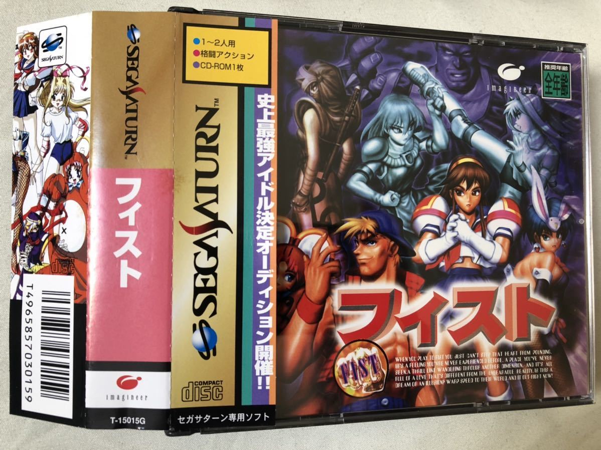セガサターン フィスト 帯付き FIST SS イマジニア 格ゲー セガサターン フィスト 帯付き FIST SS イマジニア 格ゲー