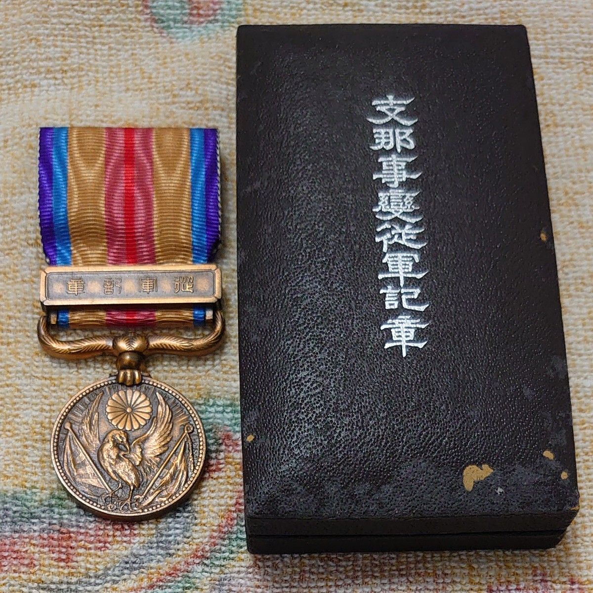 従軍記章支那事変 旧日本軍 勲章 銅製 箱付き|Yahoo!フリマ(旧 従軍記章支那事変 旧日本軍 勲章 銅製 箱付き|Yahoo!フリマ(旧