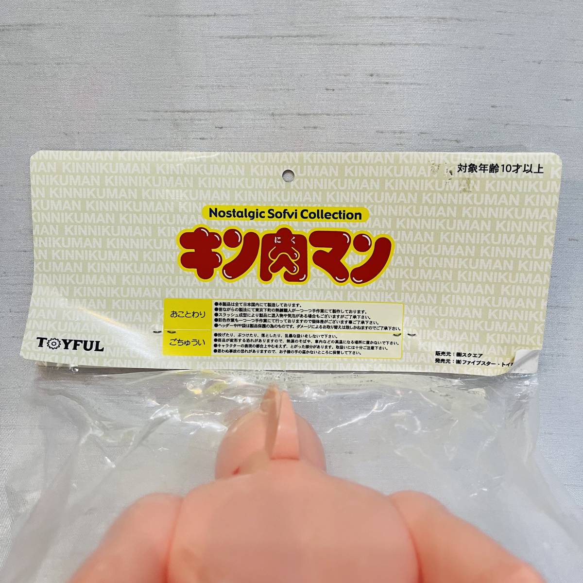 ○未開封品 キン肉マン ファイブスタートイ キン肉マン 白パンツ ○未開封品 キン肉マン ファイブスタートイ キン肉マン 白パンツ