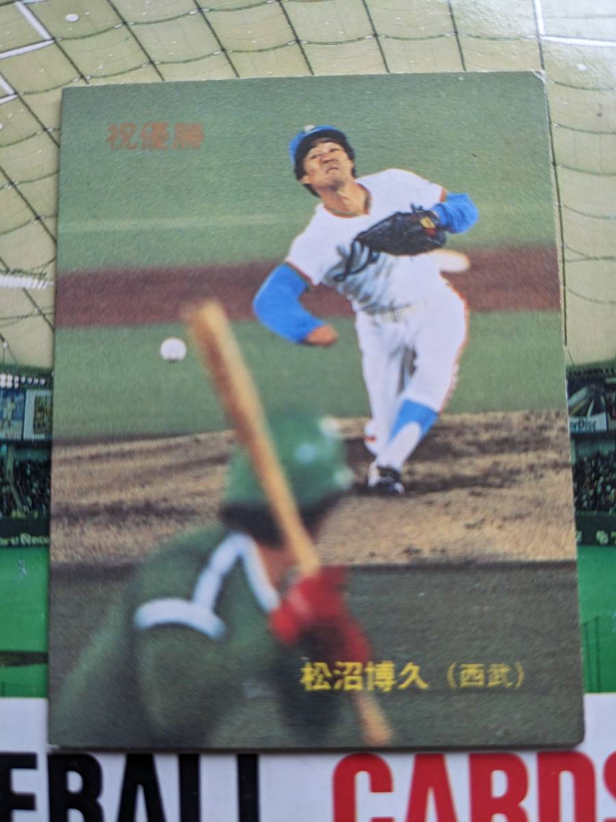 1983年 カルビー プロ野球カード 西武 松沼博久 No.613_画像1