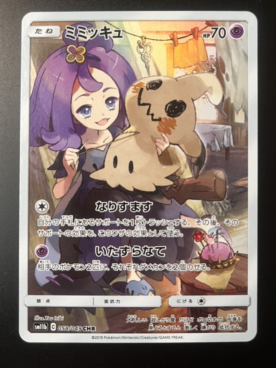 Yahoo!オークション - ミミッキュ chr Yahoo!オークション - ミミッキュ chr