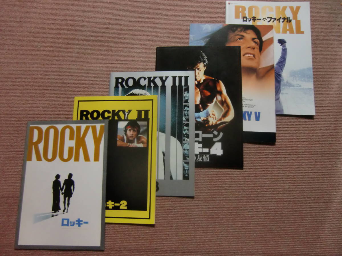 上質 全6冊で パンフ ロッキー1 2 3 4 5 6 スタローン マイク タイソン