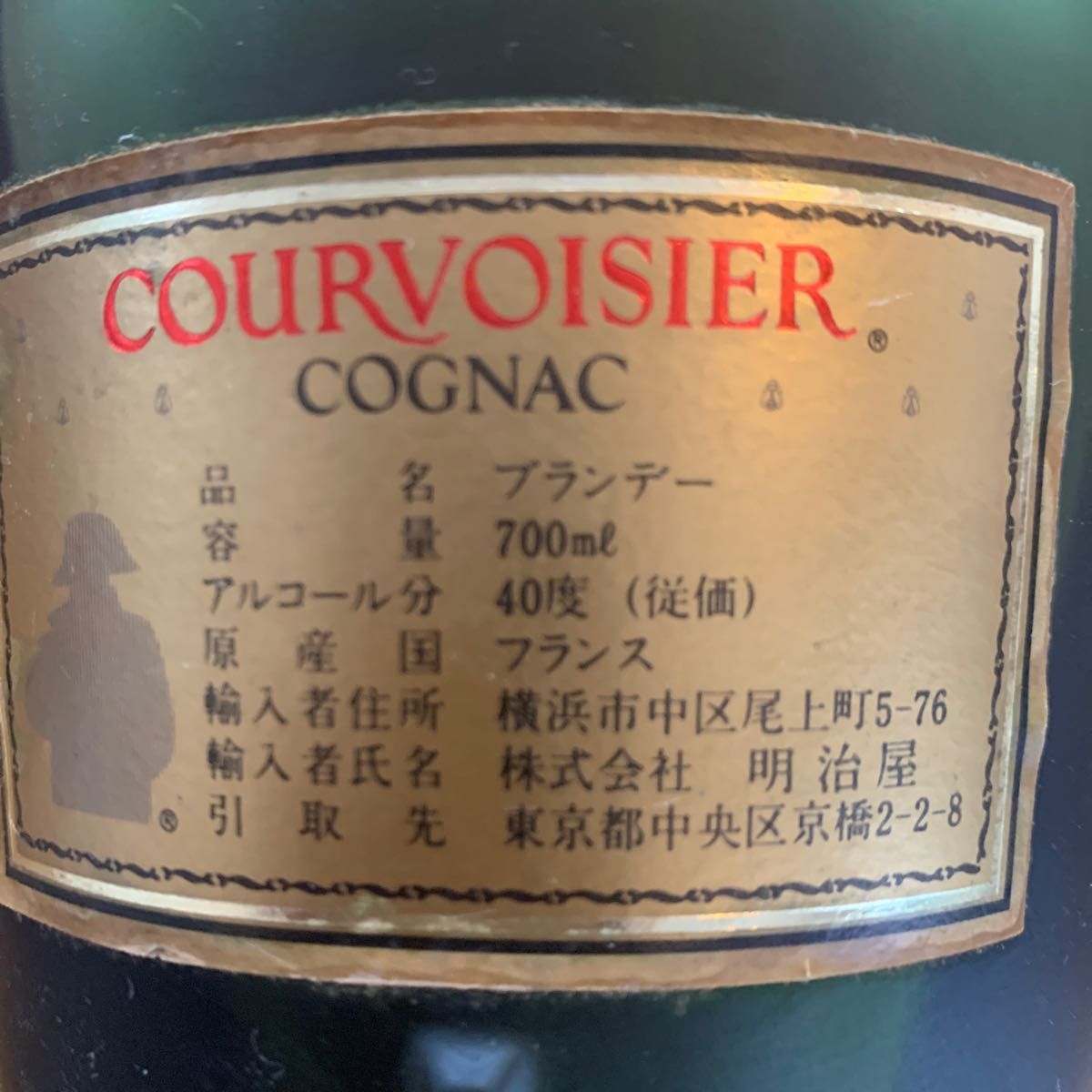 COURVOISIER VSOP クルボアジェVSOP 700ml 古酒 ブランデー COURVOISIER VSOP クルボアジェVSOP 700ml 古酒 ブランデー